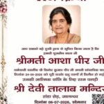 जालंधर के मेयर विनीत धीर की माता जी की रस्म क्रिया 6 जुलाई को श्री देवी तालाब मंदिर में